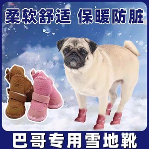 巴哥专用鞋子狗狗雪地靴中型犬冬季棉鞋防掉脚套冬天外出防脏八哥