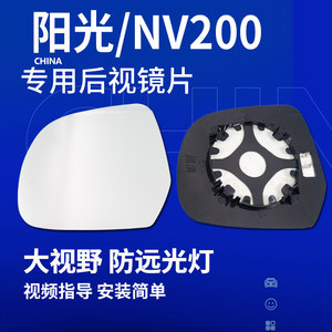适配于阳光 NV200后视镜片郑州日产左右反光镜片玻璃玛驰倒车镜片