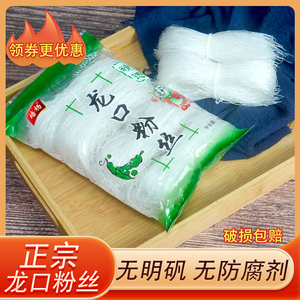 山东特产纯豆正宗龙口粉丝工艺凉拌180g*3包火锅速食粉丝花甲麻辣