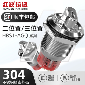 16-19mm红波钥匙旋转开关 两档三档左右手动自动转换开关12V 220V