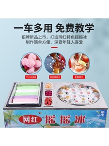 泰国网红夏日一杯可乐摇摇冰设备汽水冷饮冰沙机手工冰淇淋一体机