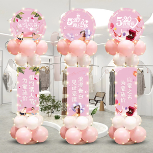 520情人节告白气球立柱KT板珠宝装饰商店浪漫粉活动氛围场景布置