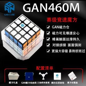 GAN460M 四阶魔方块磁力套装全套专业比赛专用速拧顺滑儿童益智