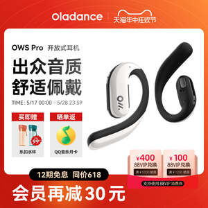 Oladance OWSPro开放式不入耳无线蓝牙耳机音乐运动降噪非骨传导