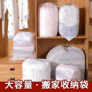 抽绳搬家打包袋30个装一次性衣服被子收纳袋大容量防尘塑料整理袋