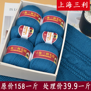 上海三利毛线手工编织毛衣中粗开衫外套羊毛线围巾毛线团清仓处理