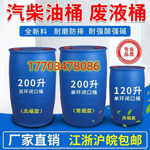 加厚蓝色油桶200L升桶法兰桶化工塑料桶柴油桶120KG大容量废液桶