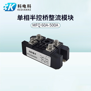 MFQ60A 100A单相控桥半控桥可控硅模块150A200A1600V带续流二极管