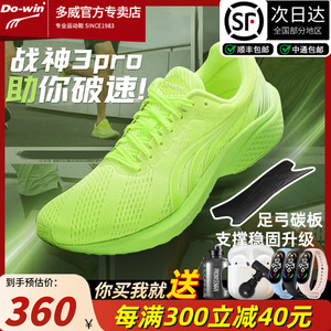 多威战神3代Pro跑步鞋男女中考体育专用跑鞋马拉松碳板训练运动鞋