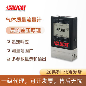 Alicat气体质量流量计电子数显质量空气氢气氧气氮流量计M/20系列