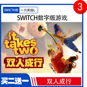 双人成行switch数字版游戏下载非卡带租借it takes two非二手