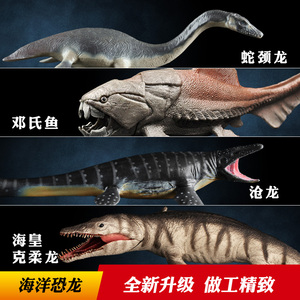 沧龙深海海洋恐龙模型 蛇颈龙邓氏鱼 仿真动物模型儿童男孩玩具