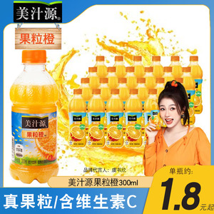 可口可乐美汁源果粒橙300ml*12整箱果汁含维生素C小瓶装橙汁饮料