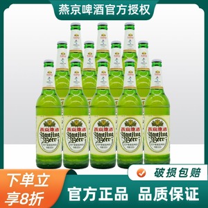 燕京啤酒10度清爽型啤酒600ml玻璃瓶装北京顺义产普啤(大绿棒子)