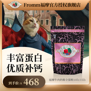 【授权旗舰店】Fromm绿福摩猎鸟鸭肉甜薯三文鱼猫粮10磅 晟煜防伪