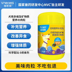 维耐斯复合维生素片犬用宠物泰迪金毛健康补充营养肉粒