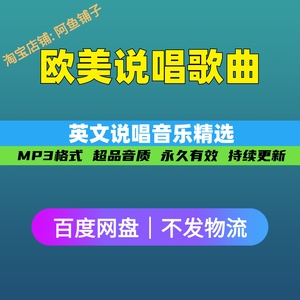 欧美说唱歌曲英文rap嘻哈音乐高品质车载mp3网盘音源下载3500余首