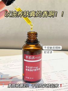 骆王宇推荐萃乐活玫瑰果油密集修护精华油trilogy