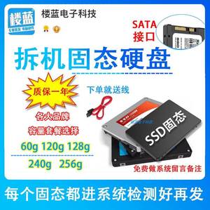 拆机 二手固态硬盘60G 128 120G各品牌240G 256g SSD 笔记本台式