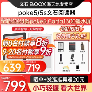 送大礼包 文石BOOX 2024款 POKE5智能电子阅读器Poke5/5S电子纸阅览器便携6英寸安卓学生读书墨水屏