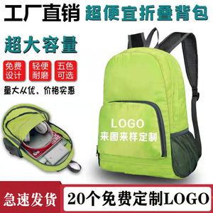 便捷旅行折叠背包logo定制徒步休闲广告图案印刷登山运动双肩书包
