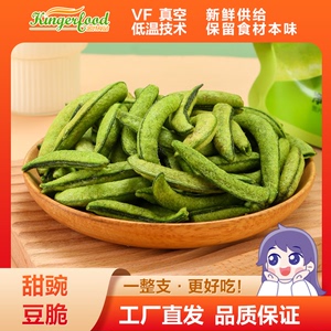 青岛金叶食品 有点馋 即食甜豌豆脆蔬菜干青豆脆果蔬脆片零食工厂