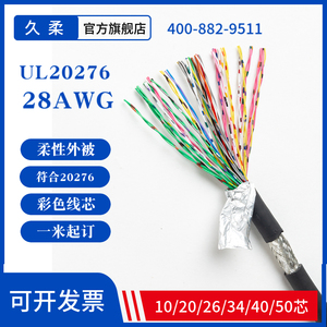 50/40/34/26/20/10芯柔性IO控制线UL20276 28AWG伺服驱动器电缆
