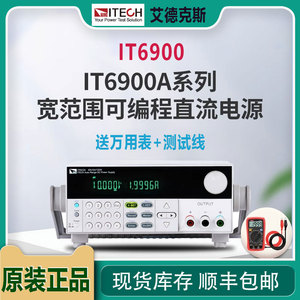 ITECH 艾德克斯IT6922A宽范围可编程直流电源 IT6932/6933/6942A