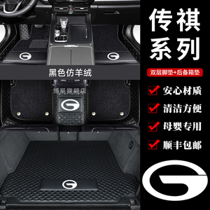 广汽传祺gs4脚垫gs7/gs3/ga6/ga3s/ge3/gs8m6专用汽车脚垫全包围