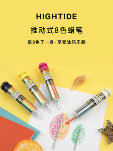 日本HIGHTIDE penco彩色按动8色蜡笔便携有趣安全儿童用蜡笔混色