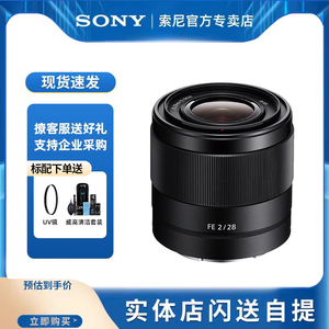 索尼/Sony FE 28mm F2全画幅微单广角定焦镜头风光扫街SEL28F20