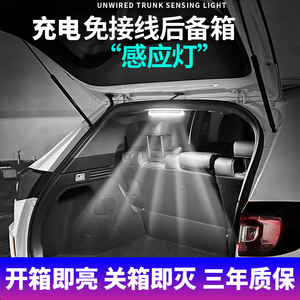 汽车后备箱感应灯车载LED阅读灯自动照明灯尾箱灯车用吸顶免接线