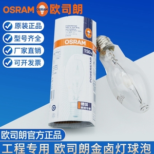 OSRAM 金卤灯球泡 HQI-E 70W150W250W投光灯金属卤化物灯泡