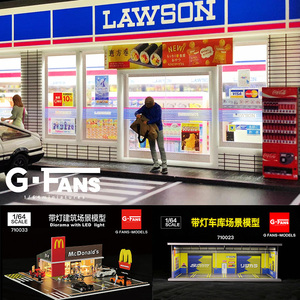 GFans车模场景1:64 罗森便利店麦当劳微缩场景停车场建筑模型LED