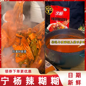 宁杨辣糊糊甘肃银川宁夏辣糊糊料串串香料香辣馋嘴麻辣烫火锅底料