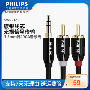 Philips/飞利浦 SWR2121音频线一分二3.5转双莲花手机音响连接线