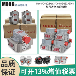 MOOG穆格伺服阀D661/D663/D633/G761/D634电液换向液压控制比例阀