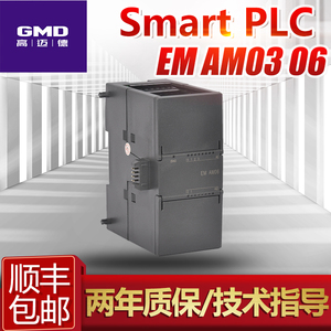 国产兼容S7200SMART西门子PLC模拟量输入输出模块EMAM03 06高迈德