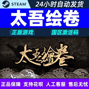 pc中文steam 太吾绘卷 The Scroll Of Taiwu 国区CDKey激活码