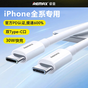 REMAX睿量适用iPhone15数据线充电线30W快充适用苹果14pro/13/12