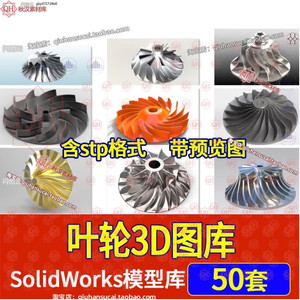 径向离心式燃气轮机叶片涡轮增压器叶轮SolidWorks模型3D机械图纸