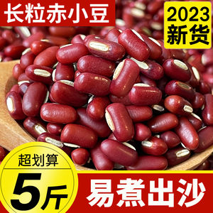 东北赤小豆23年新货长粒赤豆农家自产红豆薏仁米五谷杂粮豆子豆类