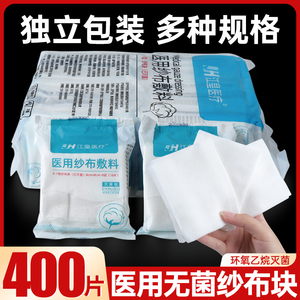 医用纱布块无菌一次性伤口包扎敷料外科灭菌医疗消毒脱脂棉纱布片