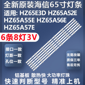 全新原装海信HZ65E3D HZ65A52E HZ65A55E HZ65A56E HZ65A57E灯条