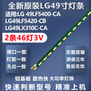 全新原装原厂LG 49LF5400-CA LG 49LF5420-CB LG 49LX310C-CA灯条