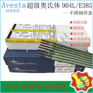 瑞典阿维斯塔Avesta奥氏体不锈钢焊条904L/E385-17 253MA氩弧焊丝