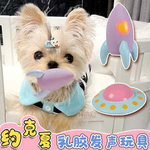 约克夏专用乳胶发声玩具狗狗自己玩的消耗体力磨牙耐咬小体犬幼犬