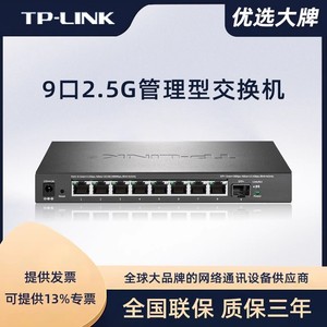 TP-LINK TL-SE2106 万兆SFP+2.5G电口 远程商云管理交换机SE2109