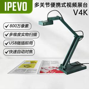 爱比沃(IPEVO)高拍仪视频展台扫描仪 800万高清像素A4办公文件合同发票扫描自动对焦 远程教学网课 V4K摄像头