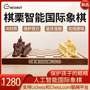 棋栗chessnut air 智能国际象棋电子棋盘联网对战chess.com可人机